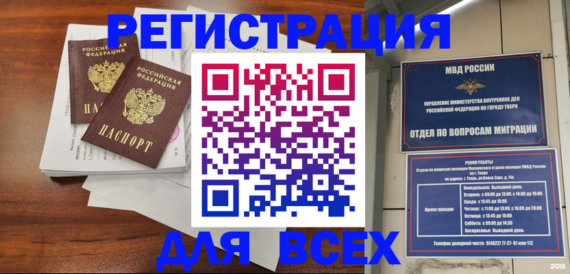 прописка 2025 в Чапаевске