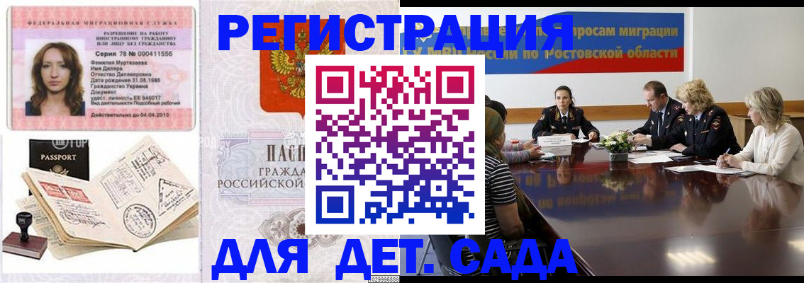 прописка для школы в Чапаевске